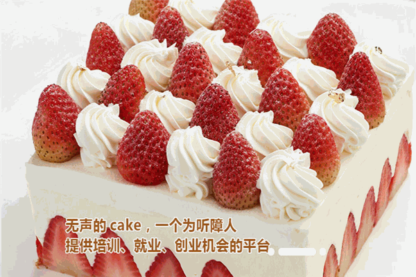 无声的cake店
